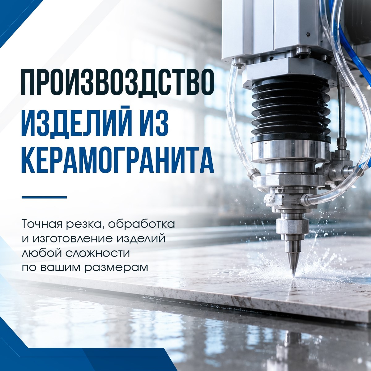 Производство изделий из керамогранита