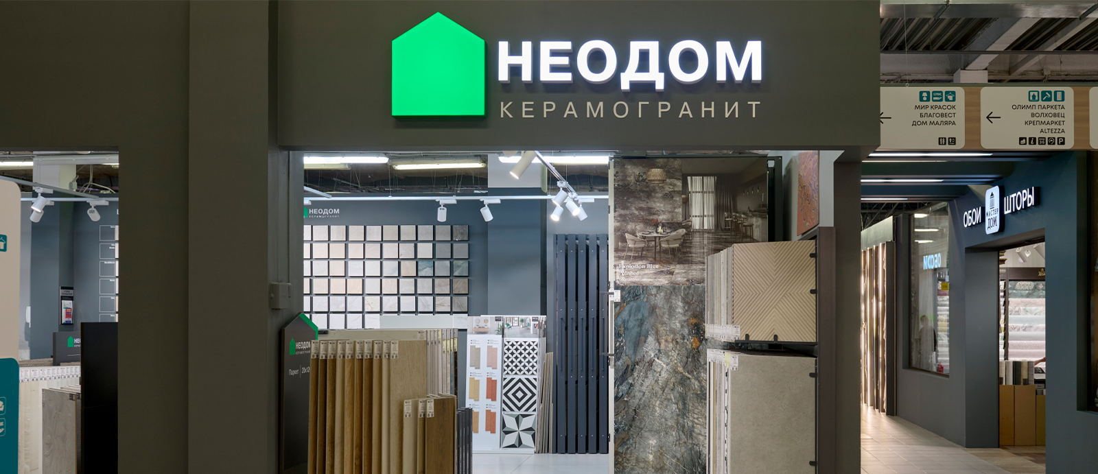 Неодом в Бибирево