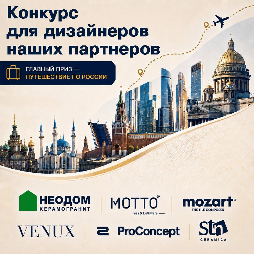 Конкурс для дизайнеров, архитекторов, дизайн-студий и комплектаторов