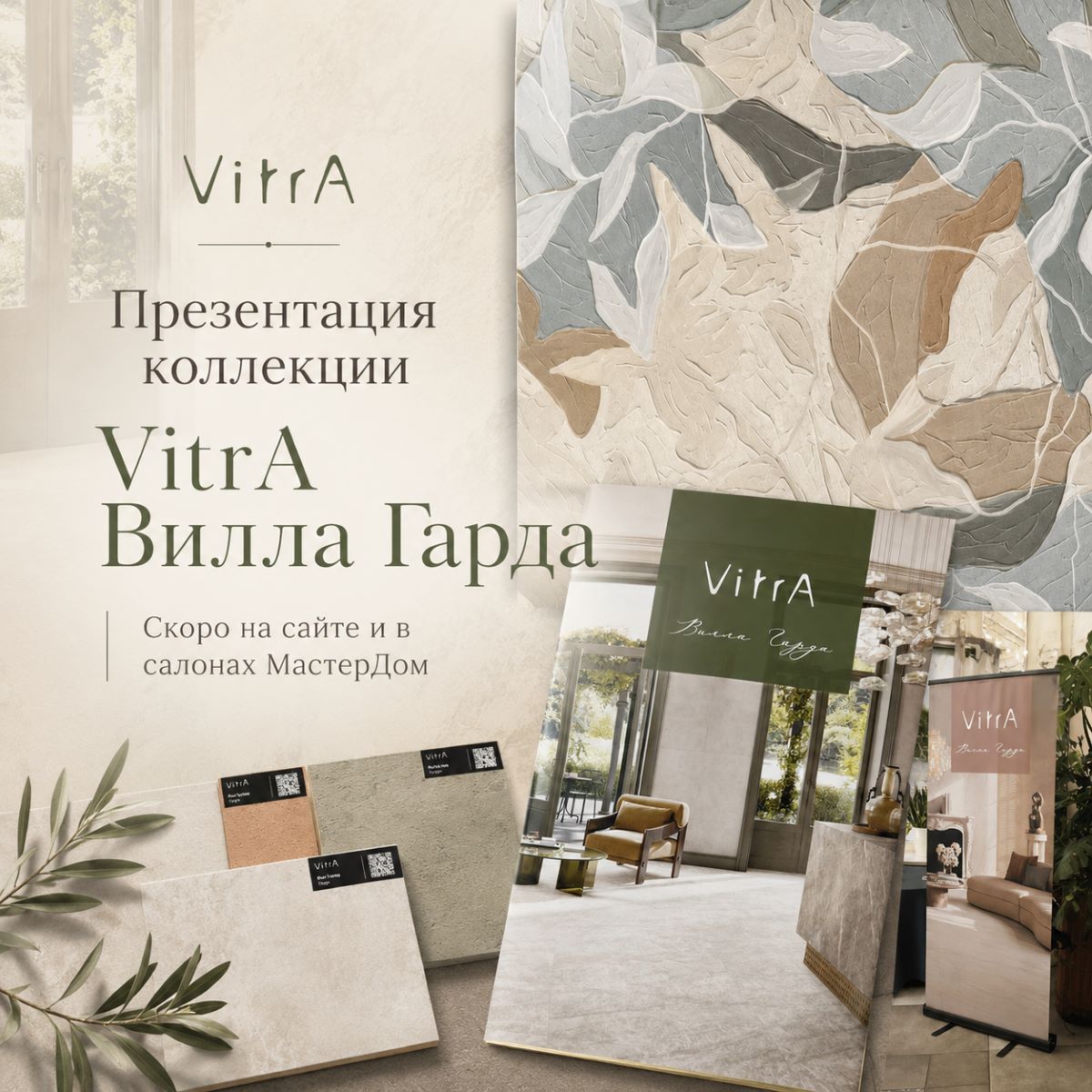Презентация коллекции Вилла Гарда от бренда Vitra