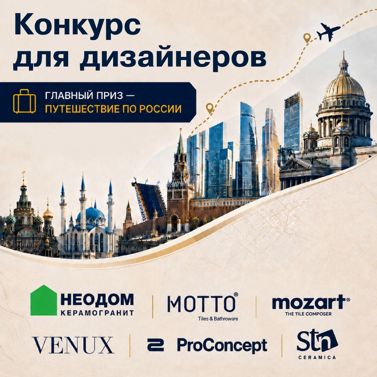 Конкурс для дизайнеров, архитекторов, дизайн-студий и комплектаторов