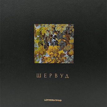 Шервуд