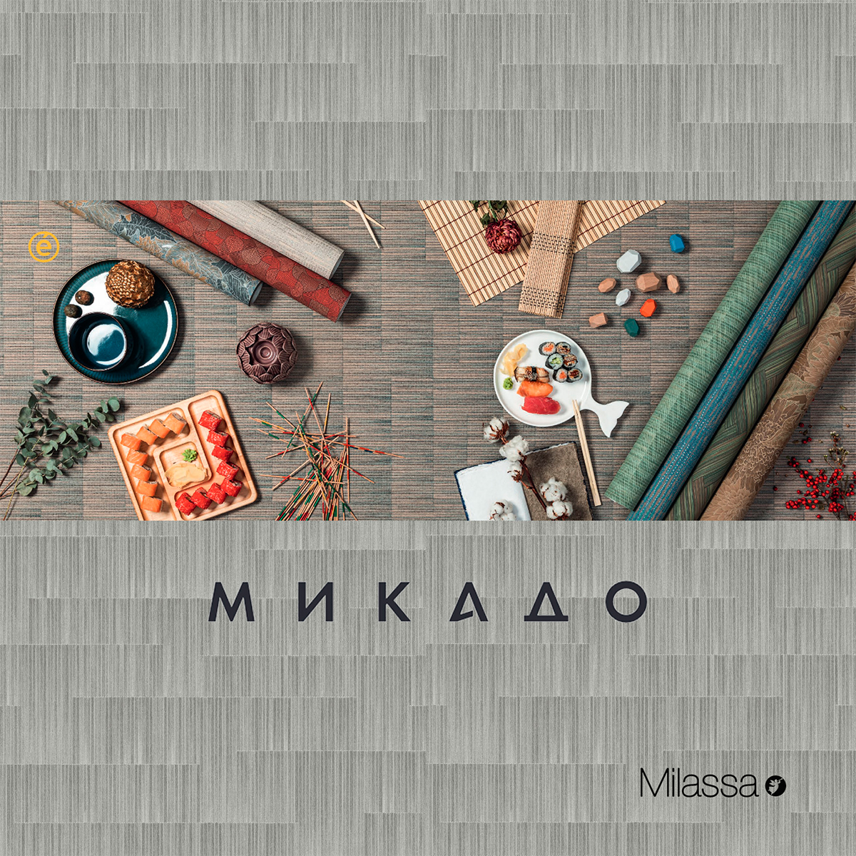 Микадо