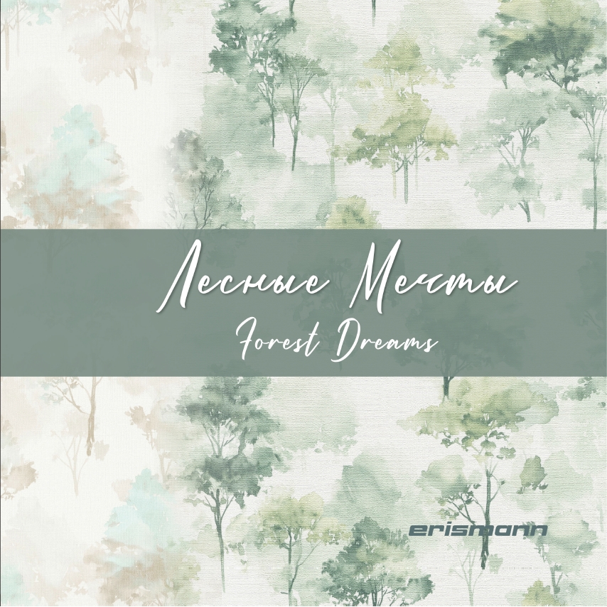 Лесные мечты (Forest Dreams)